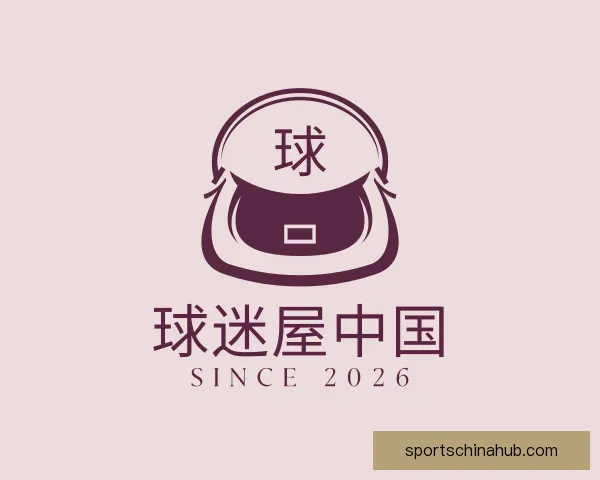 发现球迷屋中国